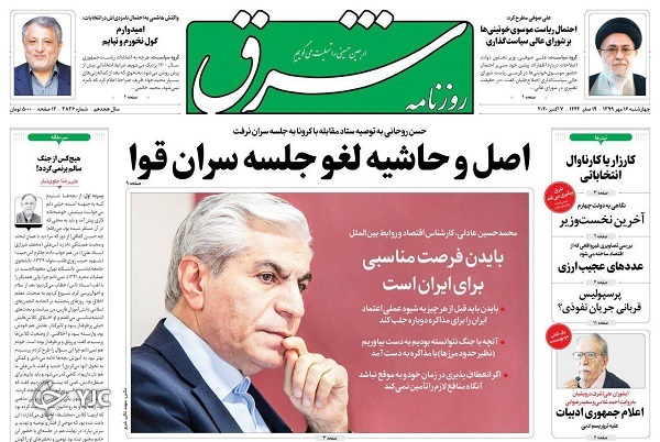 صفحه نخست روزنامه‌های سیاسی ۱۶ مهرماه؛ چانه‌زنی با نامزد راست میانه؟