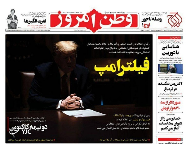 صفحه نخست روزنامه‌های سیاسی ۲۰ مهرماه؛ مسئولین لباس رزم بر تن کنند