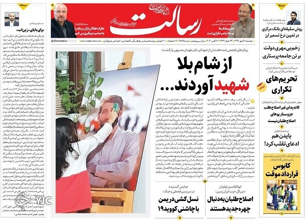 صفحه نخست روزنامه‌های سیاسی ۲۱ مهرماه؛از شام بلا شهید آوردند