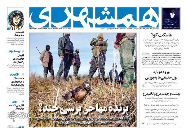 صفحه نخست روزنامه‌های سیاسی ۲۱ مهرماه؛از شام بلا شهید آوردند
