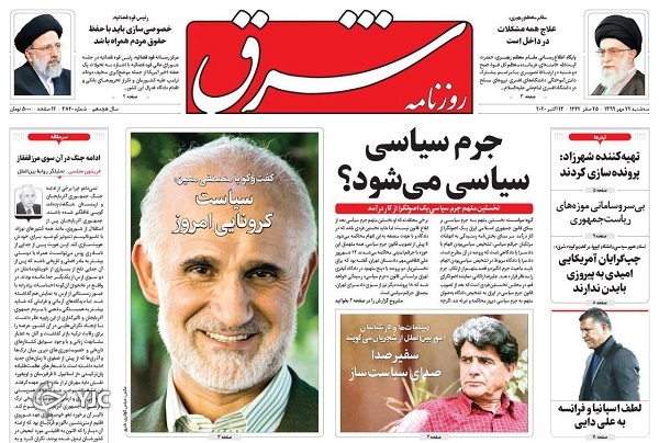 صفحه نخست روزنامه‌های سیاسی ۲۲ مهرماه؛دیکته پرغلط خصوصی‌سازی هفت‌تپه