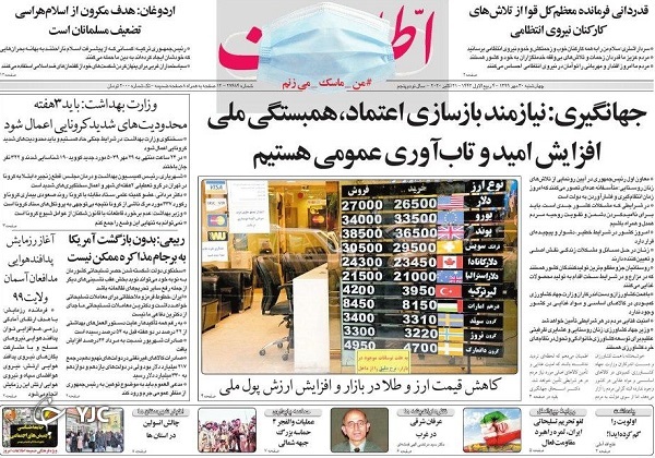 صفحه نخست روزنامه‌های سیاسی ۳۰ مهرماه؛ پشت پرده نایاب شدن انسولین