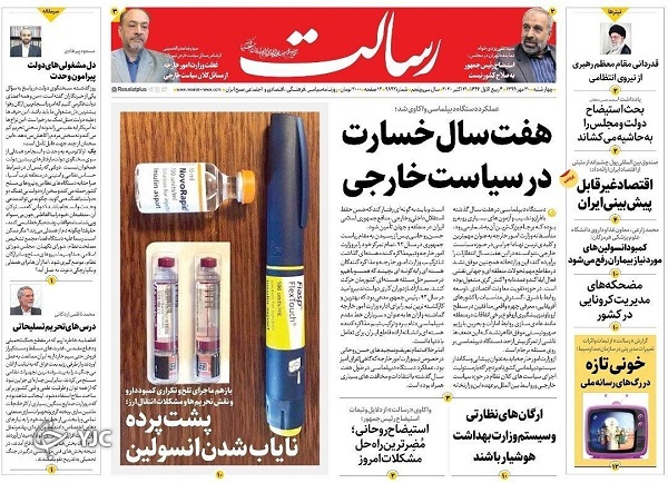 صفحه نخست روزنامه‌های سیاسی ۳۰ مهرماه؛ پشت پرده نایاب شدن انسولین