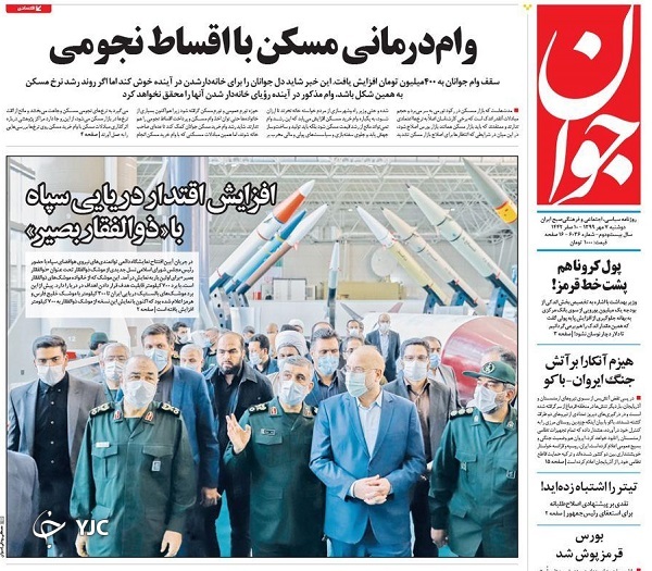 صفحه نخست روزنامه‌های سیاسی ۷ مهرماه؛واکسن آنفلوآنزا در وقت اضافه!