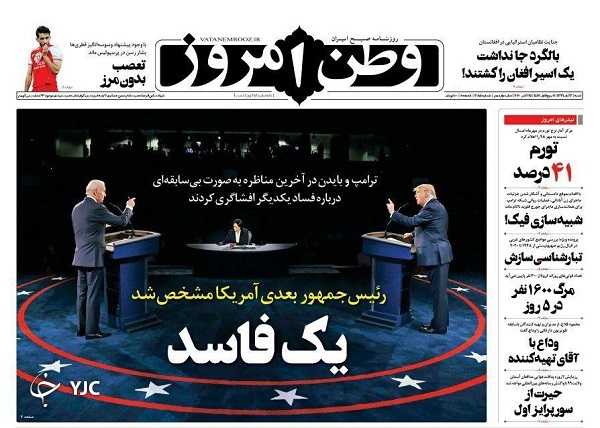 صفحه نخست روزنامه‌های سیاسی ۳ آبان ماه؛ مرگ ۱۶۰۰ نفر در ۵ روز