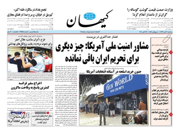 صفحه نخست روزنامه‌های سیاسی ۶ آبان ماه؛گوشت هم لاکچری شد