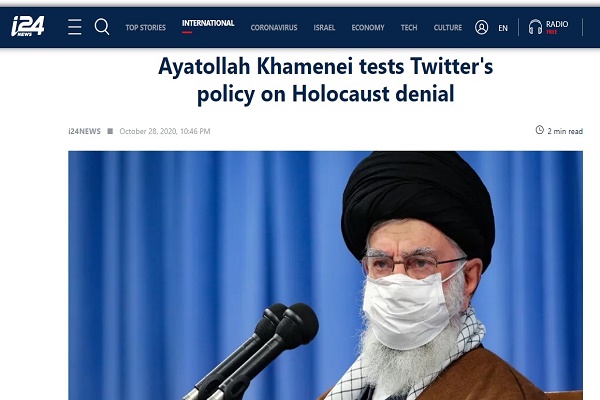 رسانه صهیونیستی: رهبر ایران سیاست جدید توئیتر را مورد آزمون قرار داد