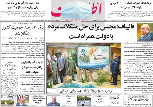 صفحه نخست روزنامه‌های سیاسی ۱۵ آذرماه؛ کرونا باز هم در کمین است