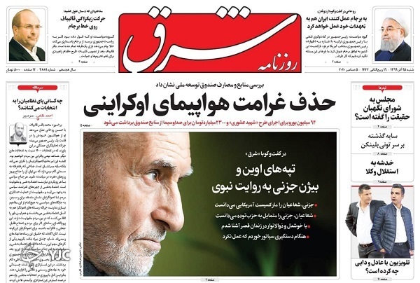 صفحه نخست روزنامه‌های سیاسی ۱۵ آذرماه؛ کرونا باز هم در کمین است
