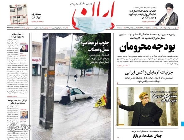 صفحه نخست روزنامه‌های سیاسی ۱۷ آذرماه؛ نگرانی‌های واقعی از بودجه غیر واقعی