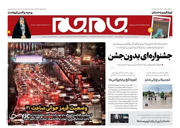صفحه نخست روزنامه‌های سیاسی ۱۸ آذرماه؛ داستان ترور از زبان تروریست‌ها