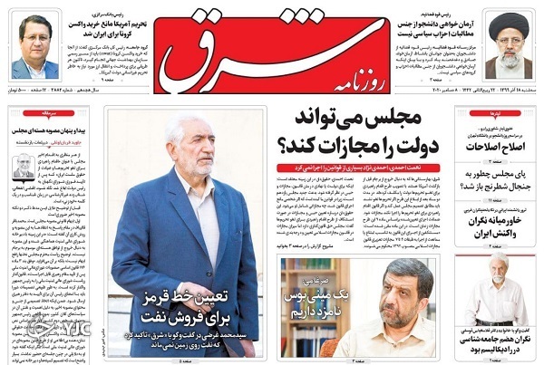 صفحه نخست روزنامه‌های سیاسی ۱۸ آذرماه؛ داستان ترور از زبان تروریست‌ها