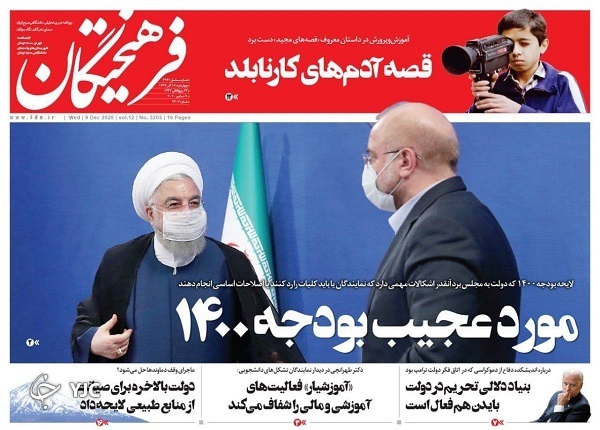 صفحه نخست روزنامه‌های سیاسی ۱۹ آذرماه؛ مورد عجیب بودجه ۱۴۰۰