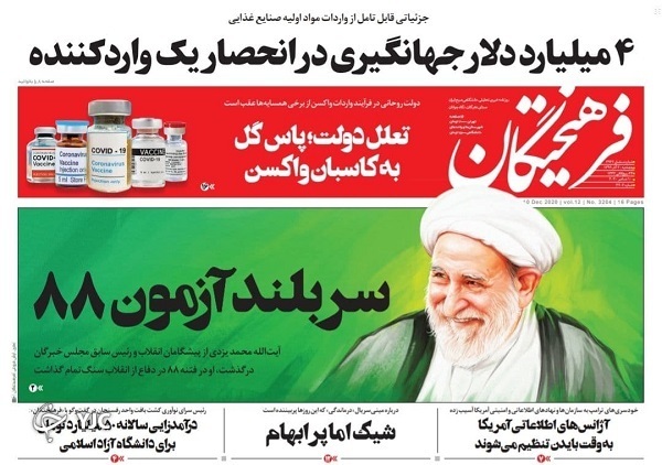 صفحه نخست روزنامه‌های سیاسی ۲۰ آذرماه؛اینترنت روی خط اختلال