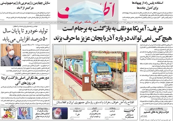 صفحه نخست روزنامه‌های سیاسی ۲۲ آذرماه؛ پای اردوغان روی خط قرمز