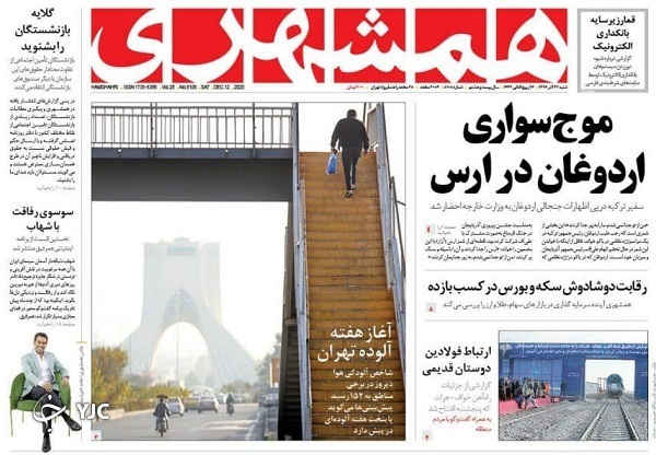 صفحه نخست روزنامه‌های سیاسی ۲۲ آذرماه؛ پای اردوغان روی خط قرمز