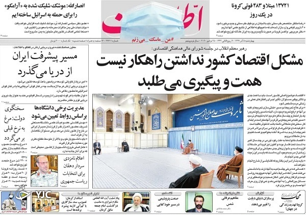 صفحه نخست روزنامه‌های سیاسی پنجم آذرماه؛ رونمایی از نخستین نامزد ۱۴۰۰