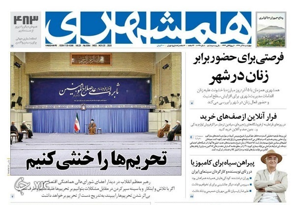 صفحه نخست روزنامه‌های سیاسی پنجم آذرماه؛ رونمایی از نخستین نامزد ۱۴۰۰