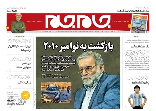 صفحه نخست روزنامه‌های سیاسی ۸ آذرماه؛ فخر صنعت هسته‌ای آسمانی شد