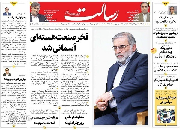 صفحه نخست روزنامه‌های سیاسی ۸ آذرماه؛ فخر صنعت هسته‌ای آسمانی شد