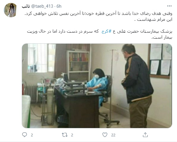 پرستار فداکار البرزی الگوی مسئولین کشوری + توئیت