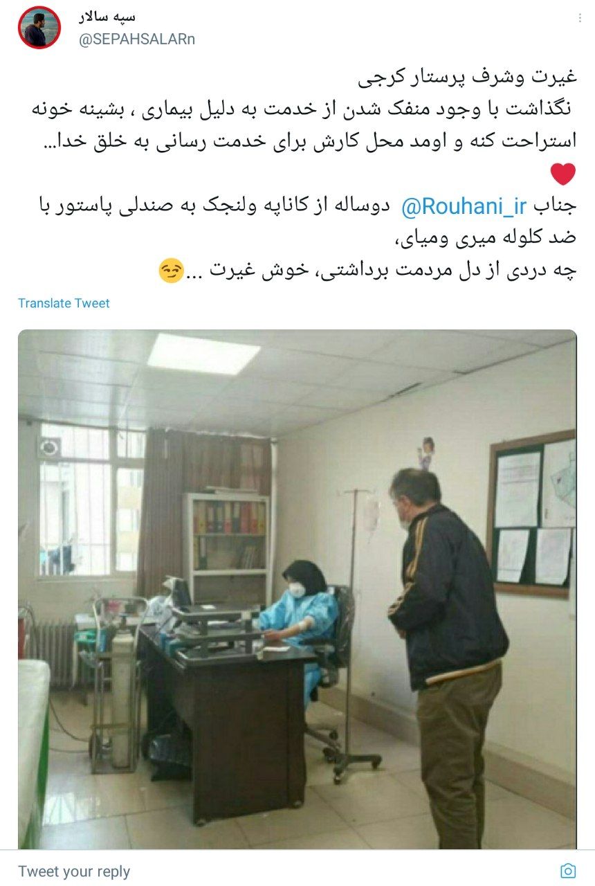 پزشک فداکار البرزی الگوی مسئولین کشوری + توئیت