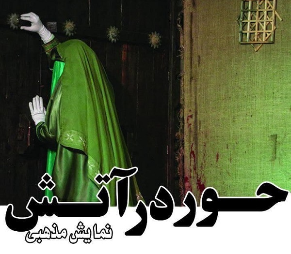 ایران کوچک رکوردار اجرای تئاتر مذهبی در کشور است/ بیستمین سال اجرای نمایش 