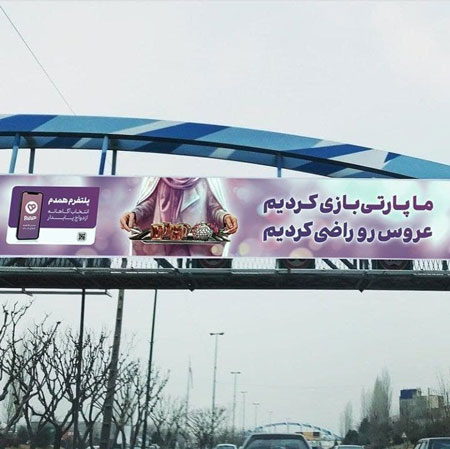 سبک جدید تبلیغ ازدواج در تهران