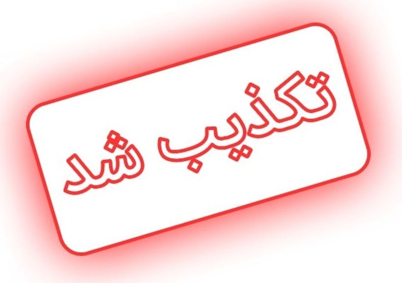 تکذیب نامه سرگشاده محمد خاتمی به رهبری
