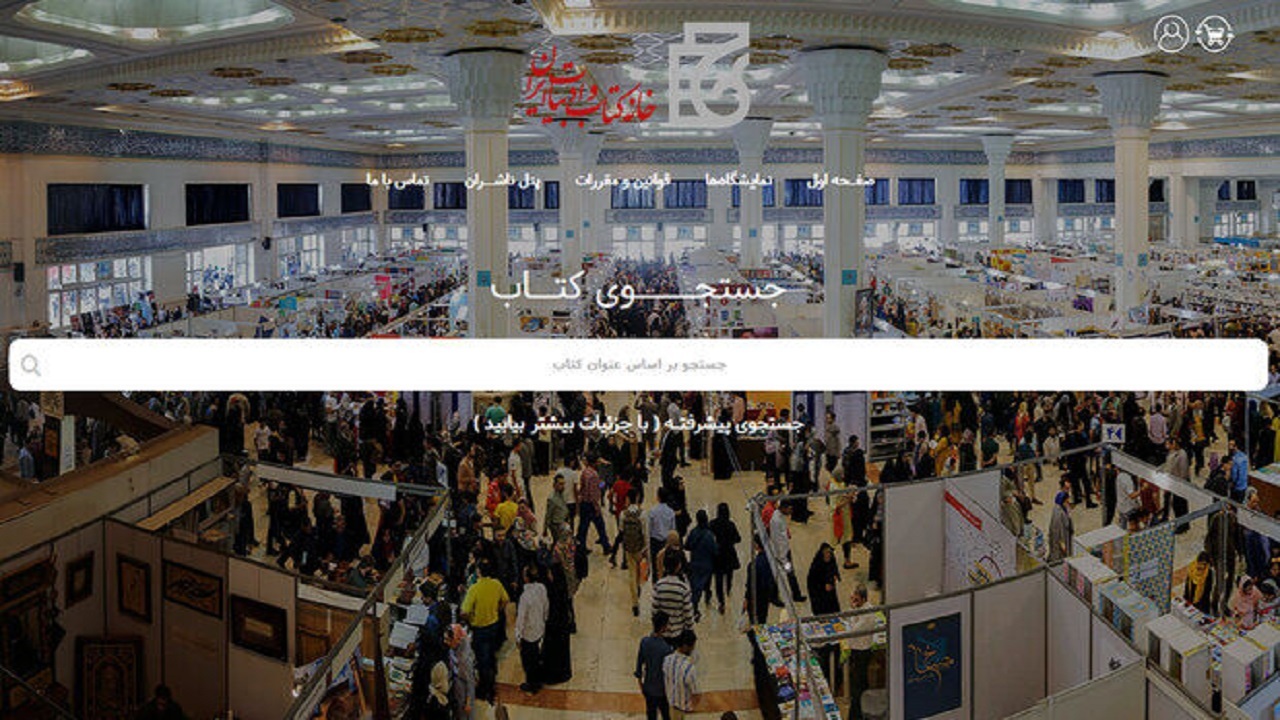 ثبت رکورد بی نظیر فروش برای نمایشگاه مجازی کتاب تهران