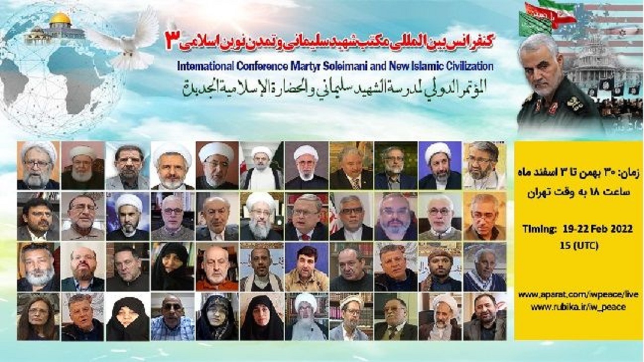 سردار قلب ها در اندیشه نخبگان دینی و مذهبی ایرانی و خارجی/ آغاز سومین کنفرانس بین المللی