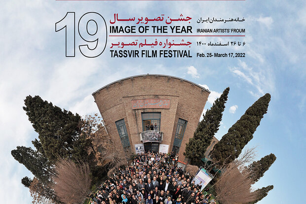 اسامی فیلم‌های راه‌یافته به نوزدهمین جشنواره فیلم تصویر سال اعلام شد
