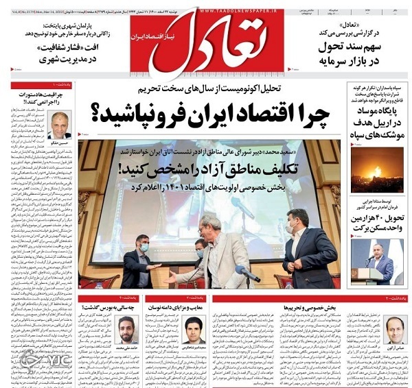 صفحه نخست روزنامه‌ ها - دوشنبه ۲۳ اسفند/ انهدام و نابودی پایگاه‌ های موساد در اربیل عراق
