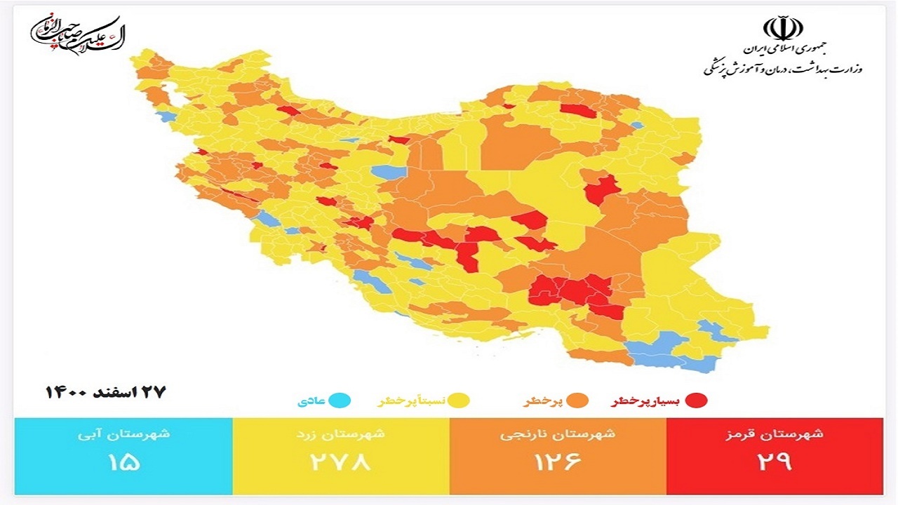 کاهش تعداد شهرهای قرمز و افزایش رنگ آبی و زرد در نقشه ایران