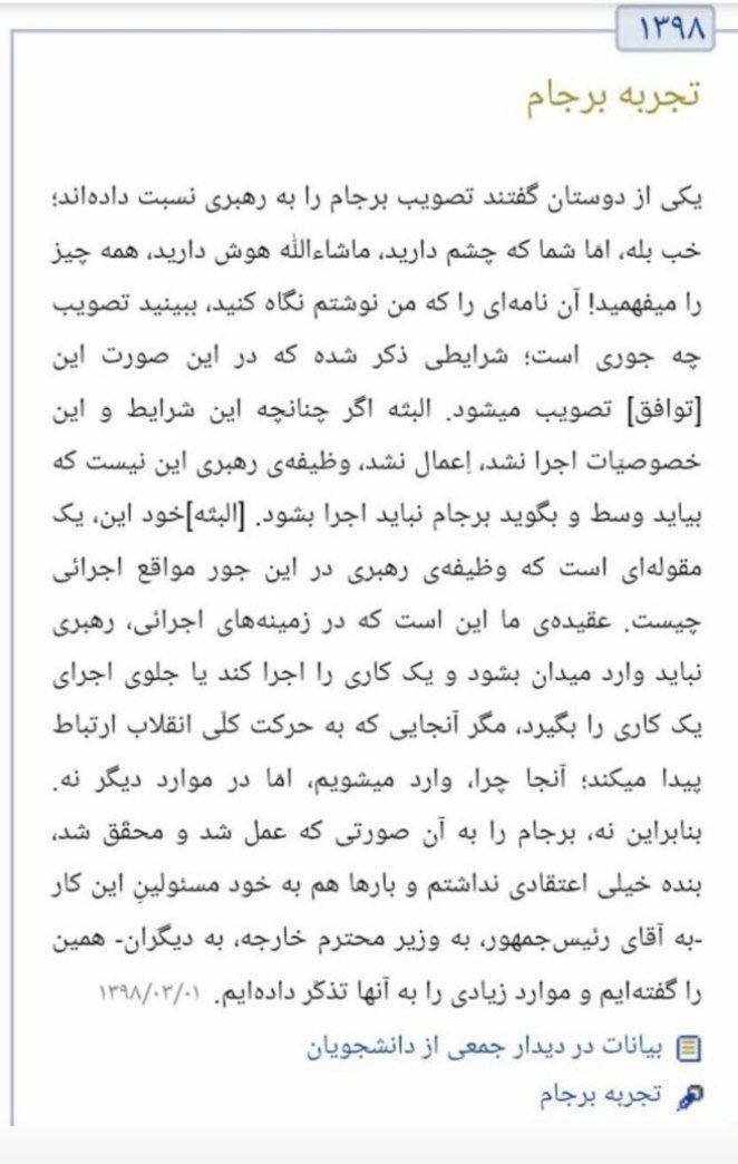 تذکر و انتقاد رهبر انقلاب از وزارت خارجه + متن