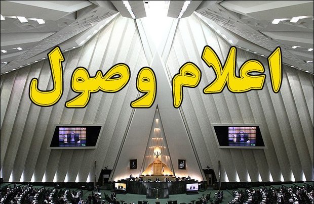 ۶ سوال نمایندگان از وزرای دولت روحانی اعلام وصول شد