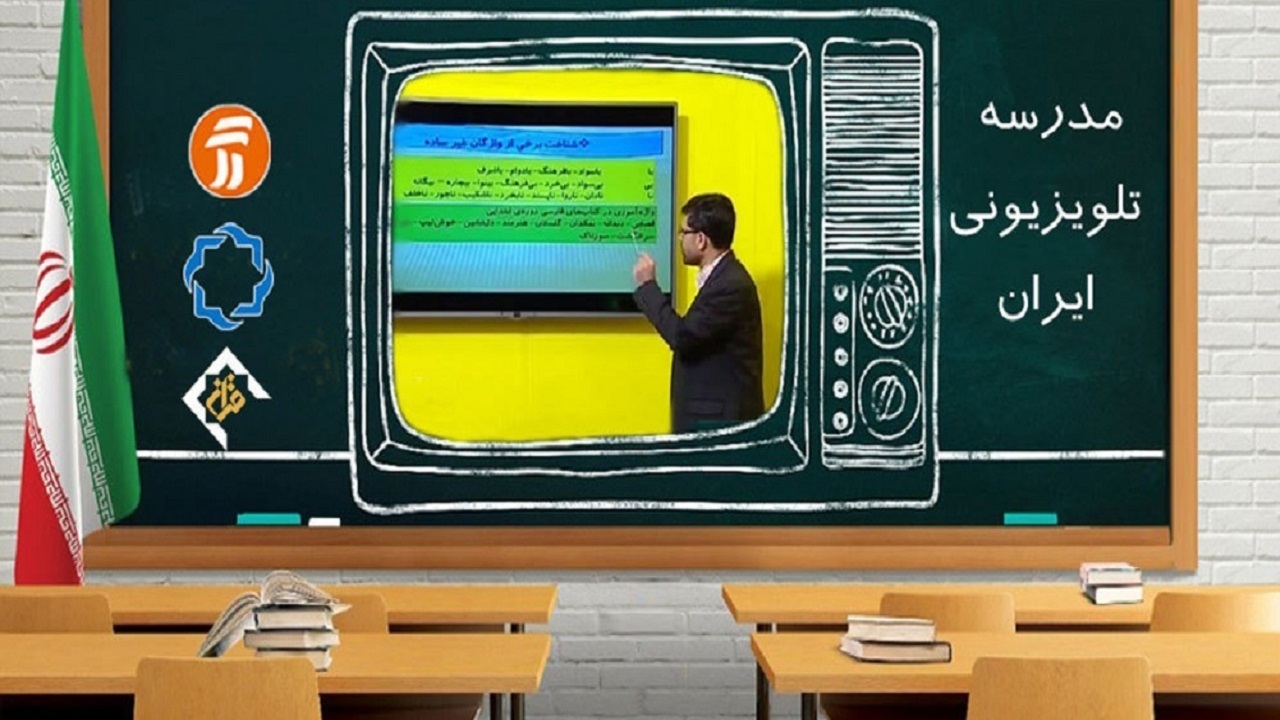 مدرسه تلویزیونی ایران برای سومین سال پیاپی افتتاح شد