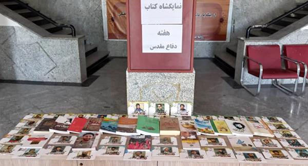 نمایشگاه کتاب هفته دفاع مقدس در ارشاد البرز برپا شد