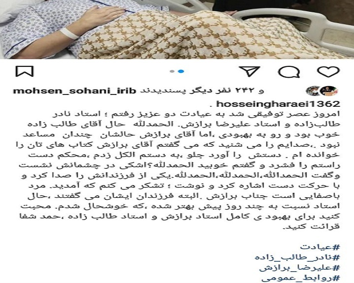 نادر طالب زاده مستند ساز و مجری تلویزیون در بیمارستان بستری شد