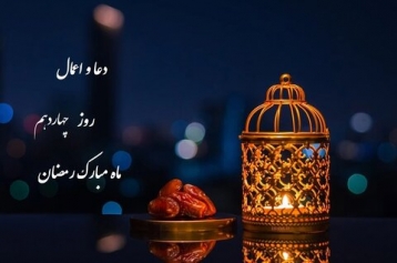 نماز روز چهاردهم ماه رمضان + صدا