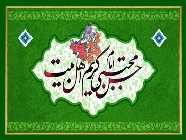 امام حسن مجتبی(ع) برای حفظ اسلام مجبور به صلح شد/ کرامت حسنی؛ فرصتی برای کمک به مستمندان
