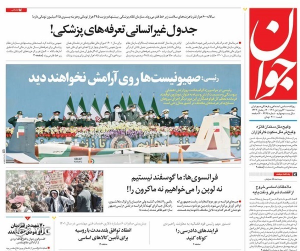صفحه نخست روزنامه‌ ها - سه‌ شنبه ۳۰ فروردین/ هشدار به صهیونیست‌ ها در رژه ارتش