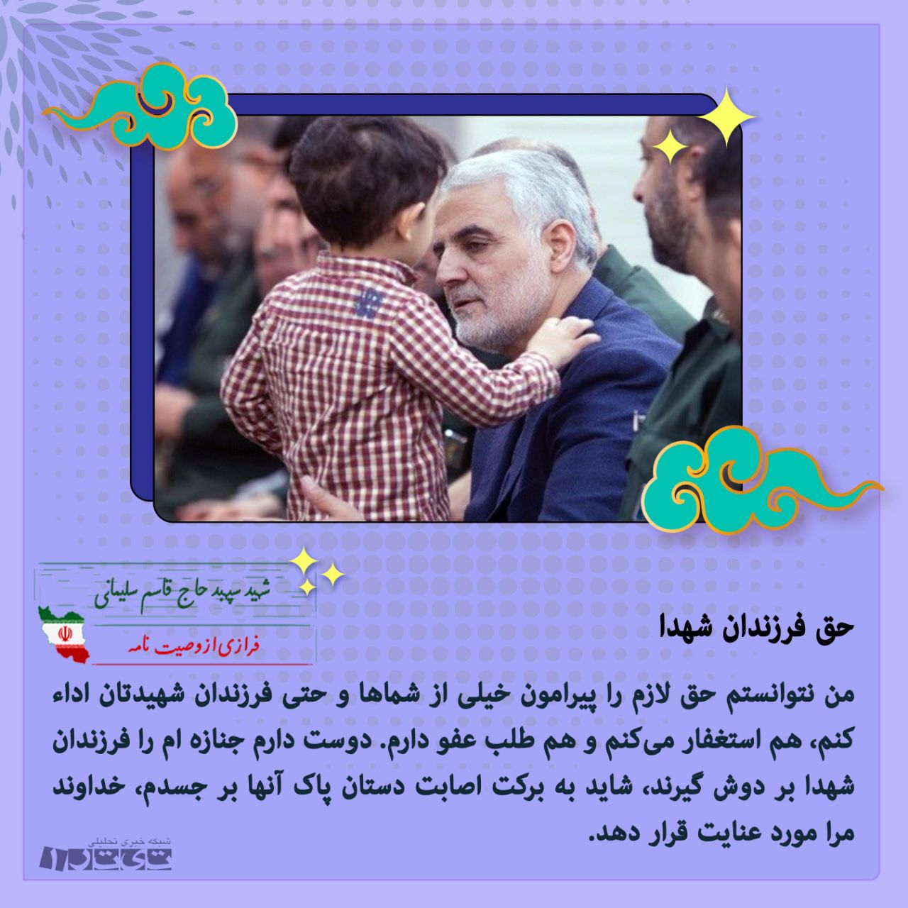عکس نوشته / چهره محبوب انقلاب اسلامی