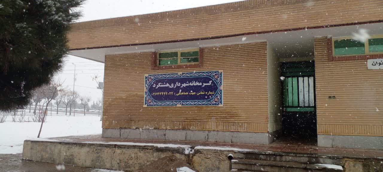 مرکز نگهداری افراد بی خانمان در غرب البرز گشایش یافت