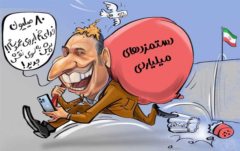 کاریکاتور/ آقای فرخ‌نژاد کاش نان و نمک برایت حرمت داشت