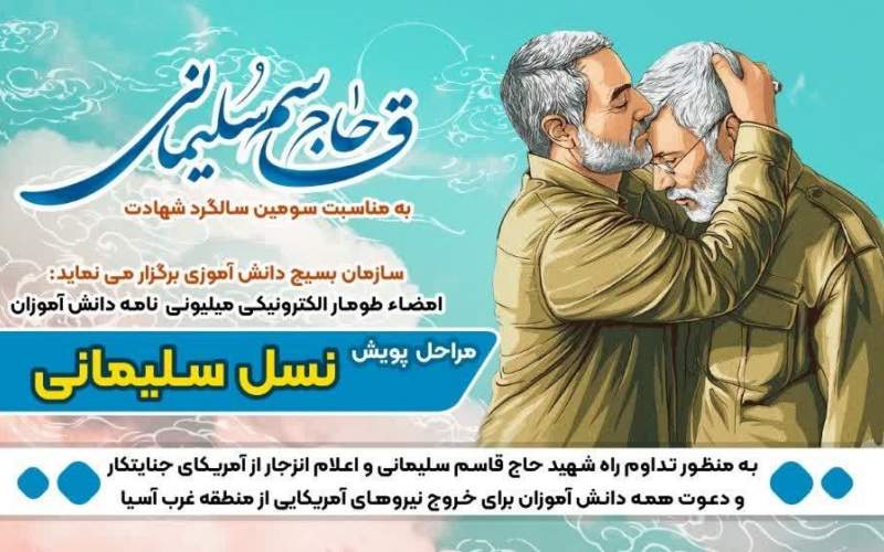 امضای طومار‌ الکترونیکی برای سردار دل ها