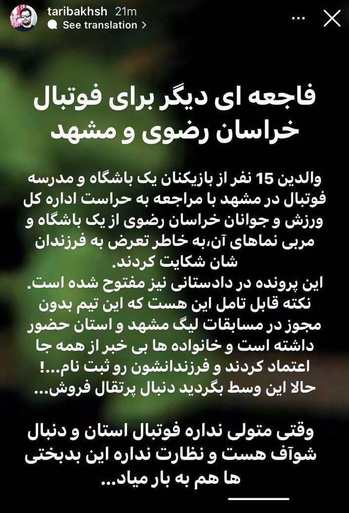 فاجعه تعرض جنسی در فوتبال نونهالان مشهد!
