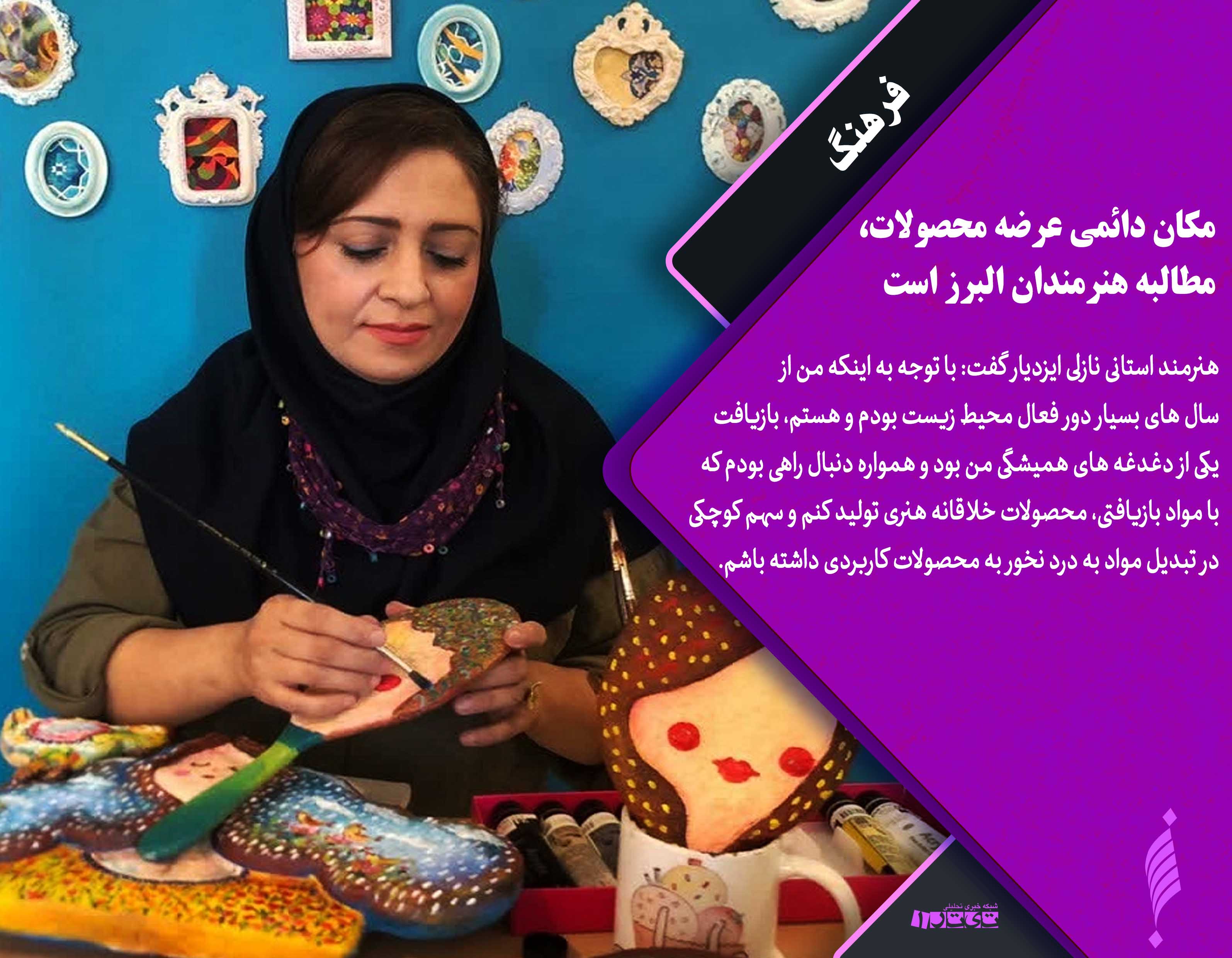 عکس نوشته / دستاورد های فرهنگ و هنر استان البرز پس از انقلاب اسلامی