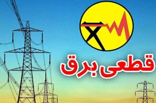 برنامه قطع برق شهرک‌های صنعتی اشتهارد در هفته اول بهمن