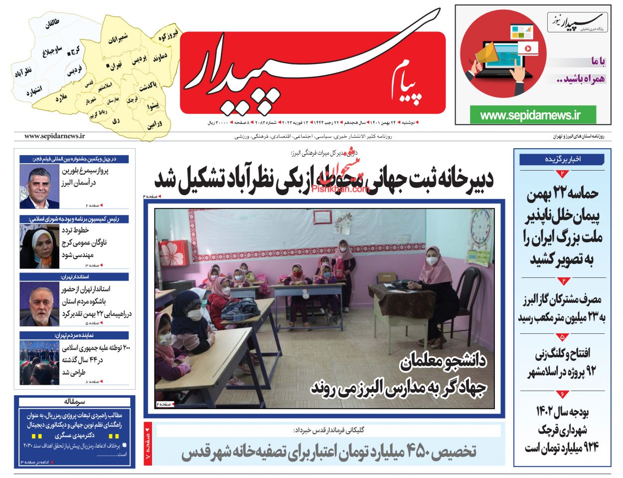 صفحه نخست روزنامه‌های البرز - دوشنبه ۲۴ بهمن